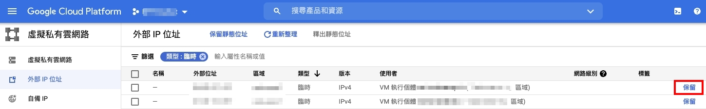 gcp static ip